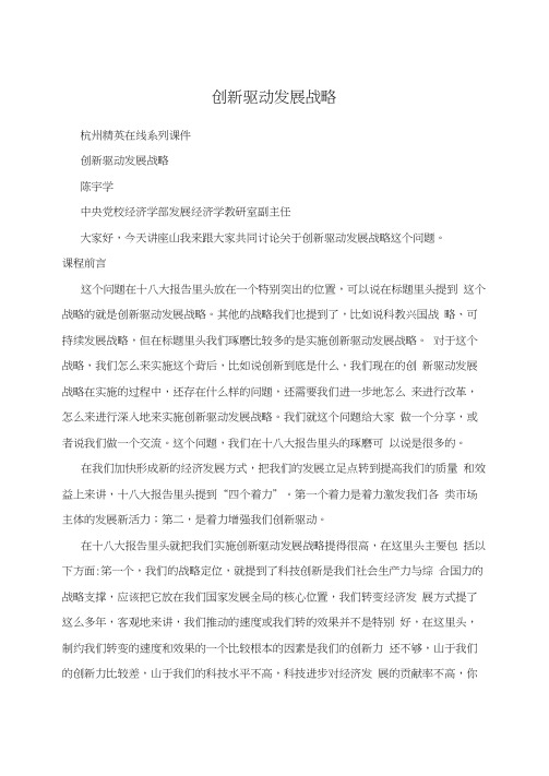 创新驱动发展战略