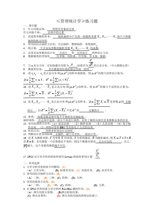 管理统计学考试题及答案