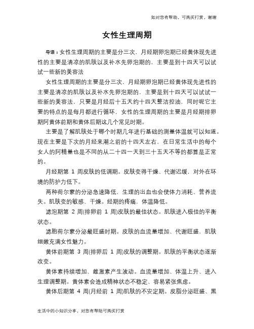 女性生理周期