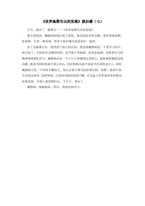 《世界地图引出的发现》读后感