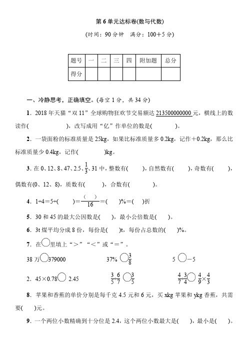 六年级下册数学试卷6整理和复习单元达标卷(数与代数)(含答案)人教版