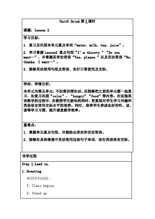 新人教版英语一年级起点下《Unit 5 Drink-lesson 2》优质课教学设计_3