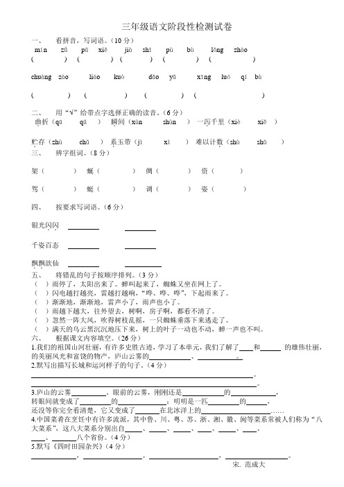 三年级语文阶段性检测试卷