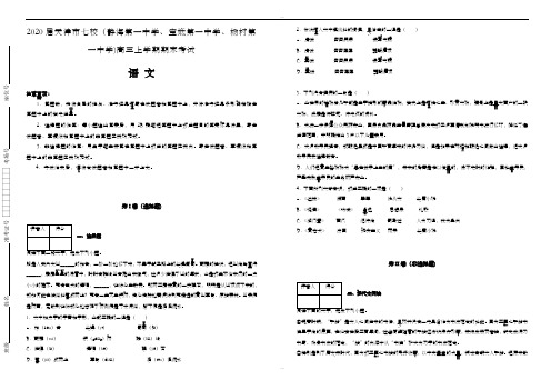 精品天津市七校2020届高三上学期期末考试语文试卷