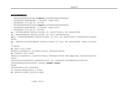 钢筋结构的除锈等级划分
