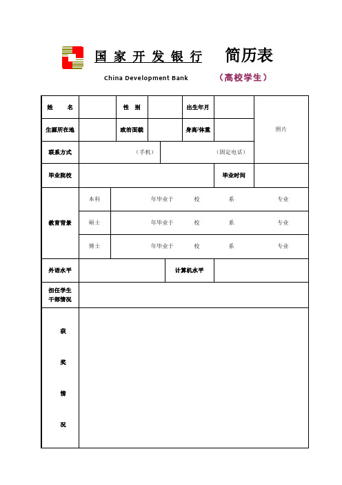 国家开发银行