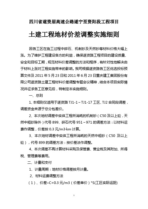 工区地材调差实施细则(终)8.5