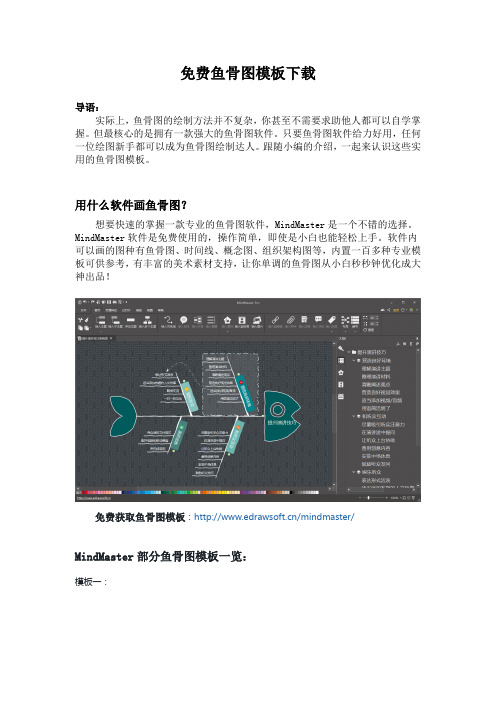 免费鱼骨图模板下载