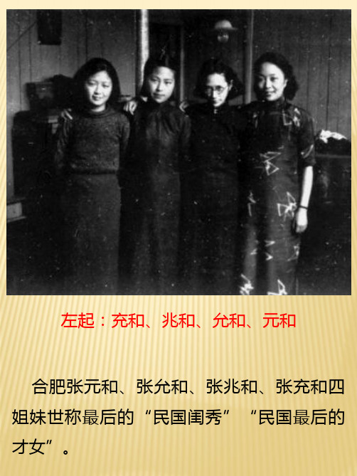 最后的“民国闺秀”-合肥四姐妹