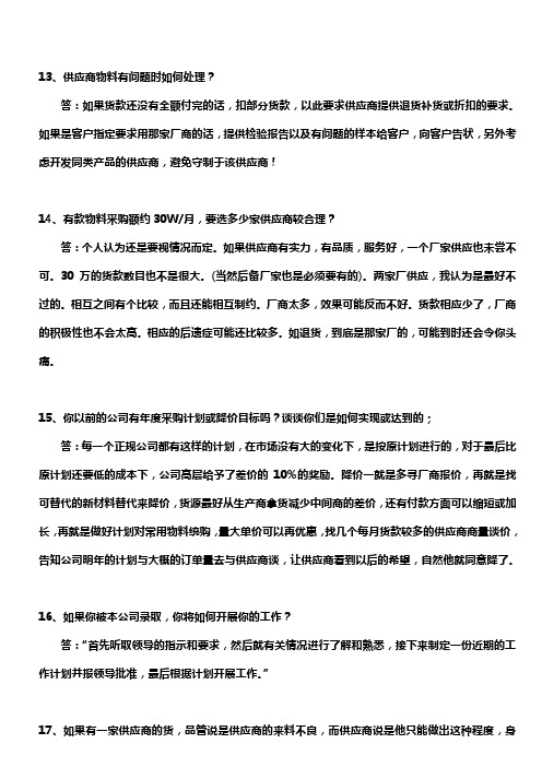 采购问答