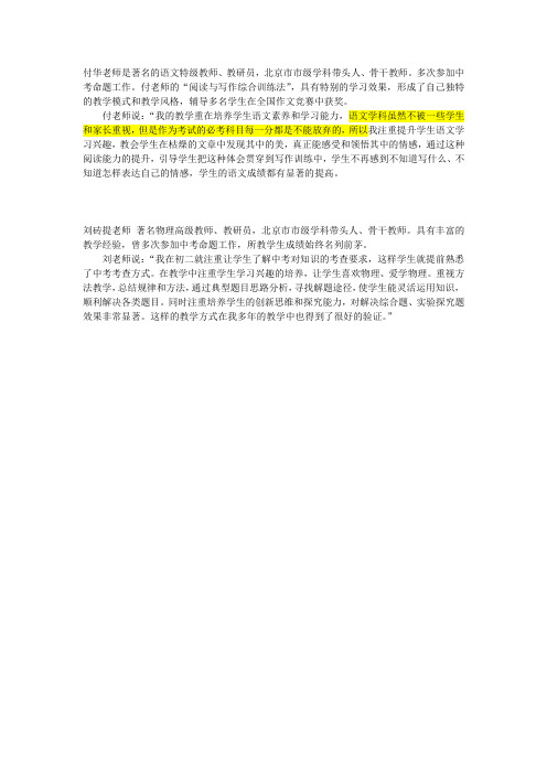 付华老师是著名的语文特级教师