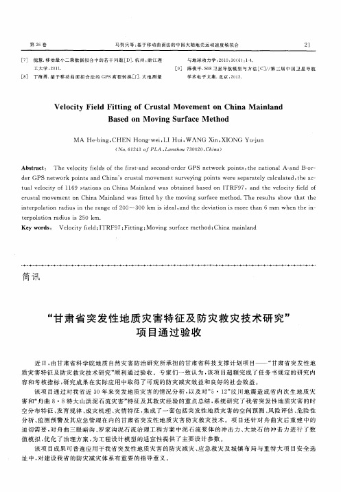 “甘肃省突发性地质灾害特征及防灾救灾技术研究＂项目通过验收