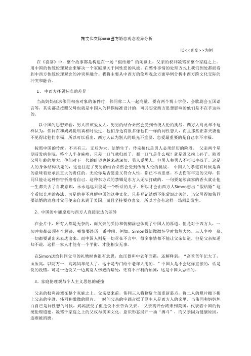 跨文化交际喜宴