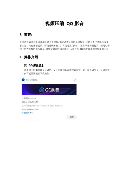 视频压缩 QQ影音