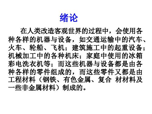 机电设备安装与维修培训课件