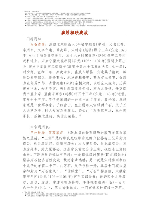 廖姓楹联典故