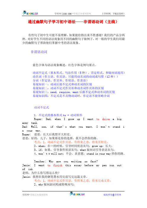 人教版新目标通过幽默句子学习初中语法——非谓语动词(主线)