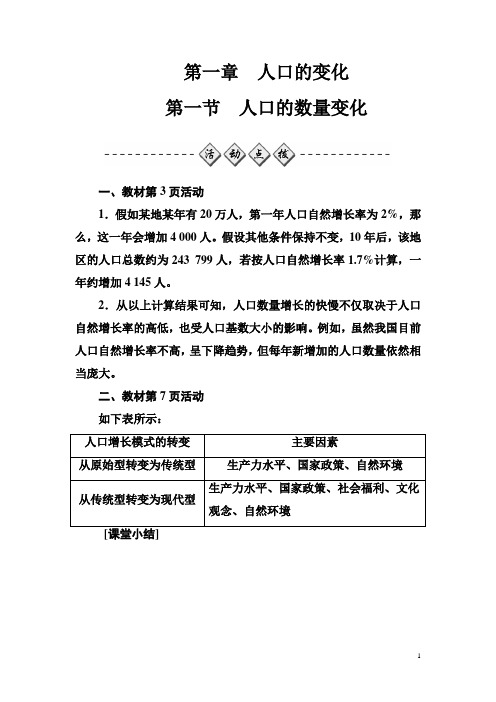 2016-2017年高中地理人教版必修2习题：第一章第一节人口的数量变化 Word版含解析