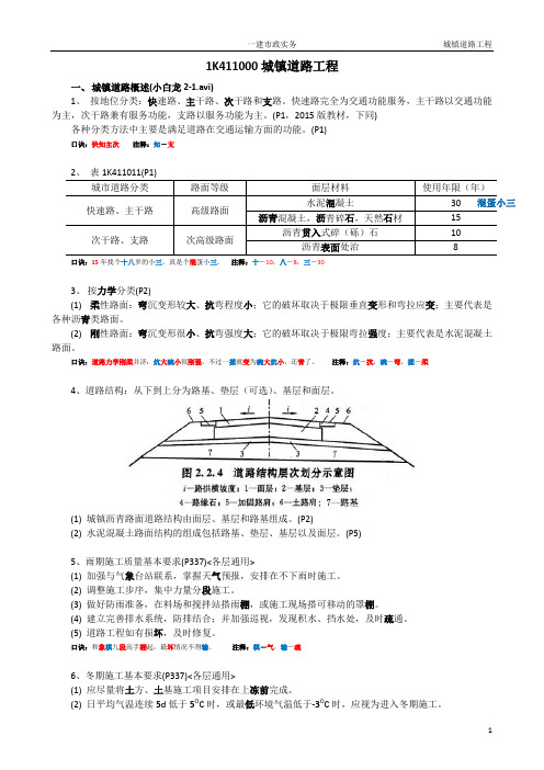 2016年一级建造师市政实务第二轮复习笔记