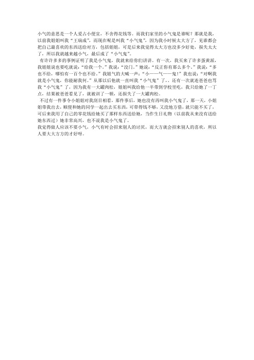 大方的“小气鬼”