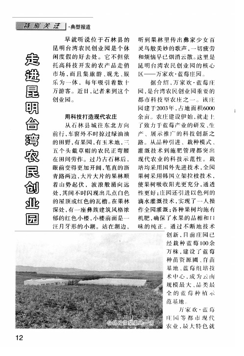 走进昆明台湾农民创业园