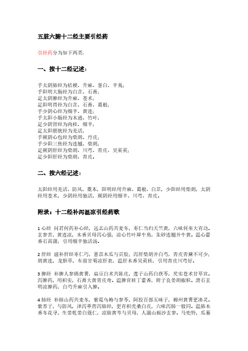 五脏六腑十二经主要引经药