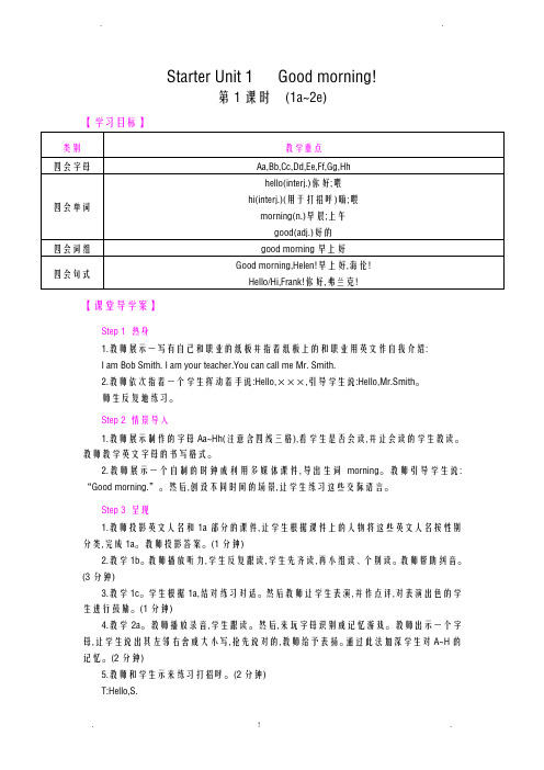 人教版英语七年级上册导学案全册