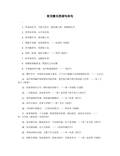 有关春天的诗句名句