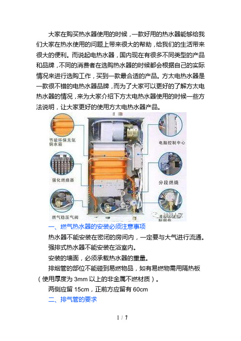 方太燃气热水器的安装必须注意事项