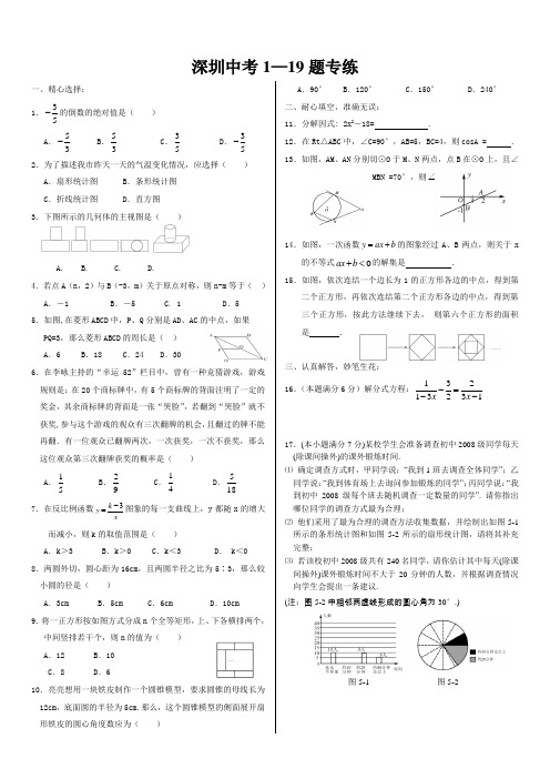 深圳中考1-19题专练(2)
