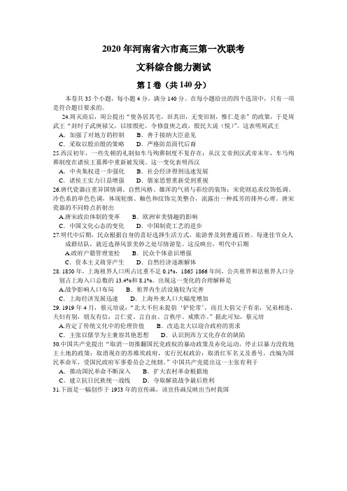 河南省六市(南阳市、信阳市等)2020届高三第一次模拟考试文综历史试题(word版含答案)