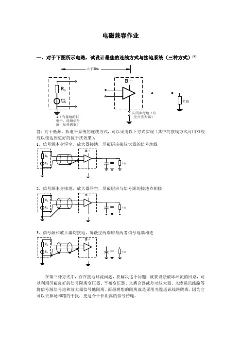 电磁兼容作业