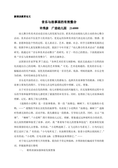 音乐艺术与美术艺术的有机结合(参评)