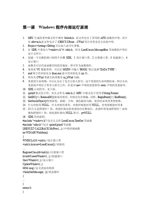孙鑫VC教程笔记