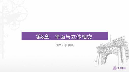 第6讲--第8章_截切_