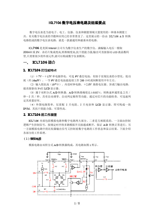 ICL7106数字电压表电路及组装要点