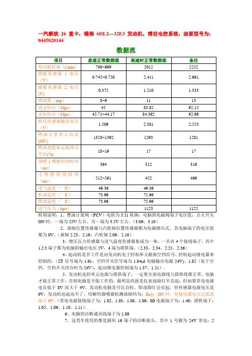 J6数据流