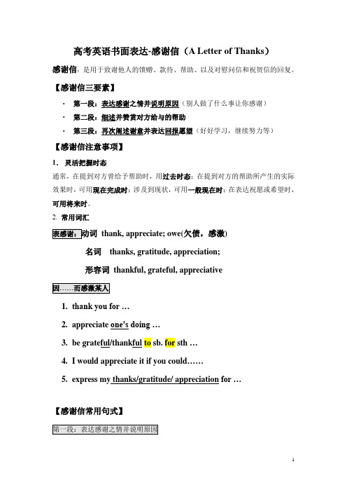 感谢信
