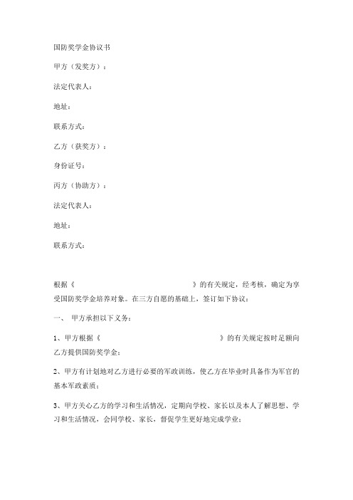 国防奖学金协议书实用版