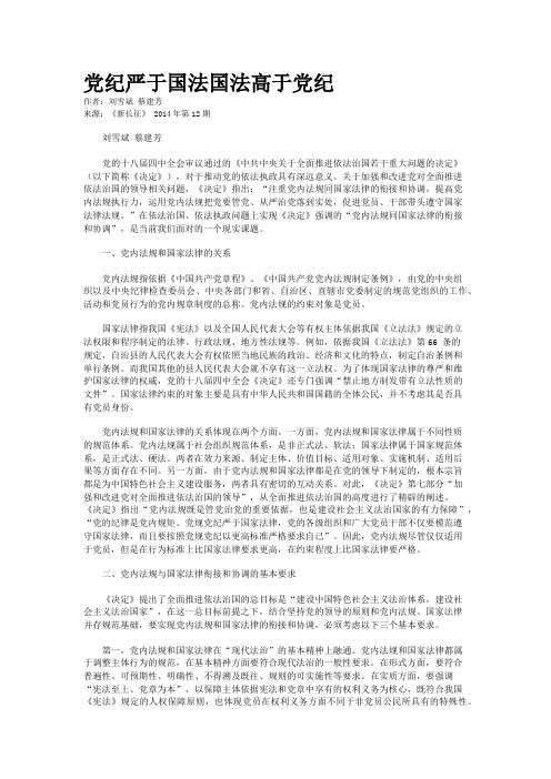 党纪严于国法国法高于党纪      