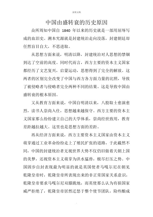 中国由盛转衰的历史原因