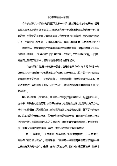 心平气和的一年级