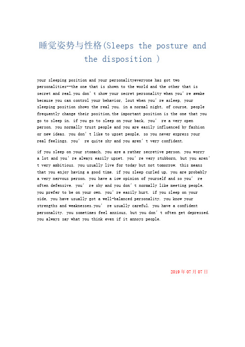 英语作文 睡觉姿势与性格(Sleeps the posture and the disposition )-精品