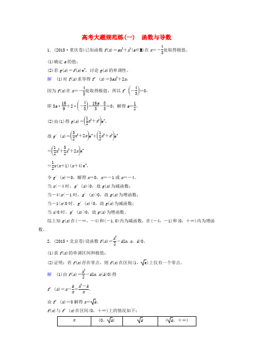 2017届高考数学大一轮总复习 大题规范练1 函数与导数 文 北师大版