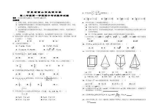 宁夏石嘴山市光明中学高二数学上学期期中考试题