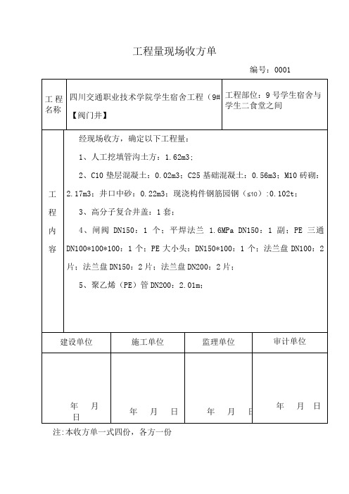 工程量现场收方单