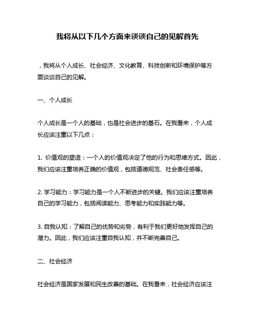 我将从以下几个方面来谈谈自己的见解首先