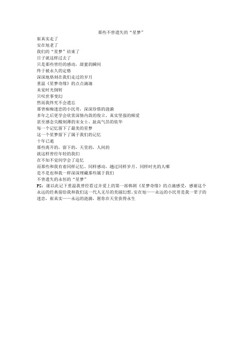 那些不曾遗失的“星梦”