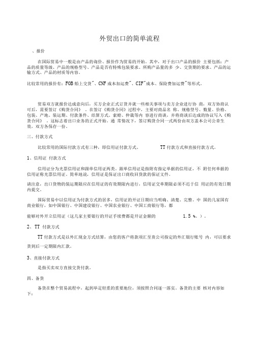 外贸出口的简单流程.doc