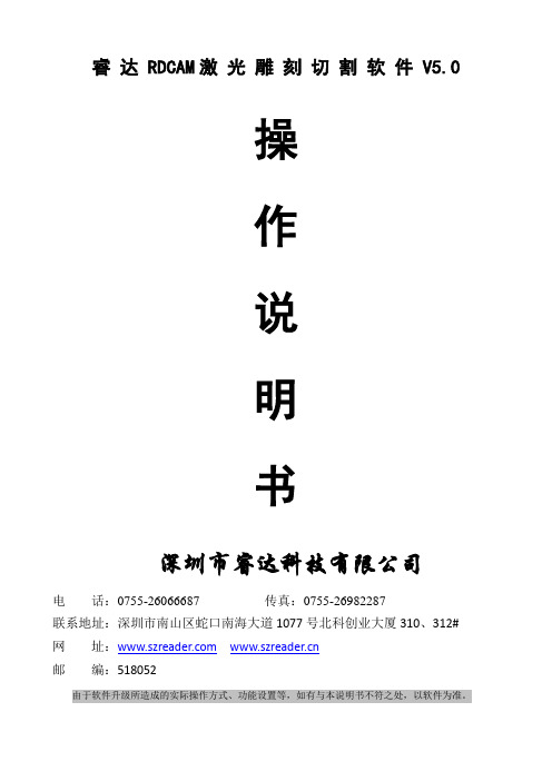 睿达RDCAM激光雕刻切割软件V5.0操作说明书